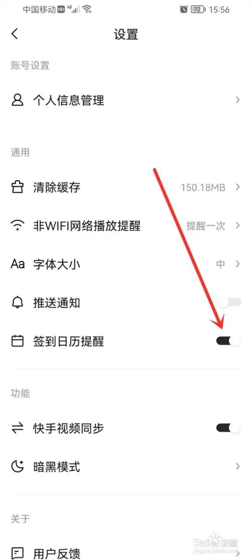 快看点提醒怎么关闭