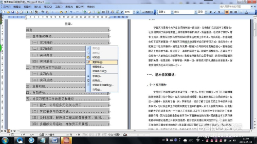 如何更改自动生成的目录的页码