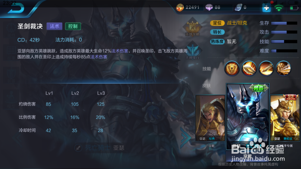 王者荣耀老英雄亚瑟技能情况