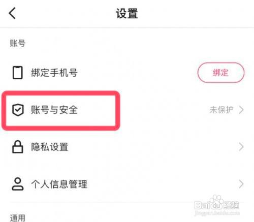怎么注销快手极速版APP的账号