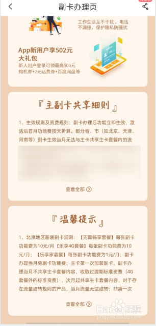 电信卡如何申请办理副卡