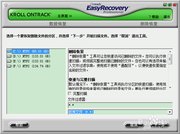 怎么恢复误删文件