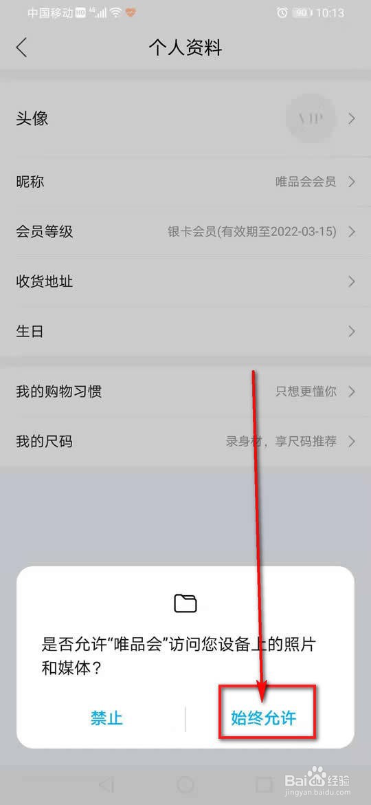 唯品会怎么更换自定义头像