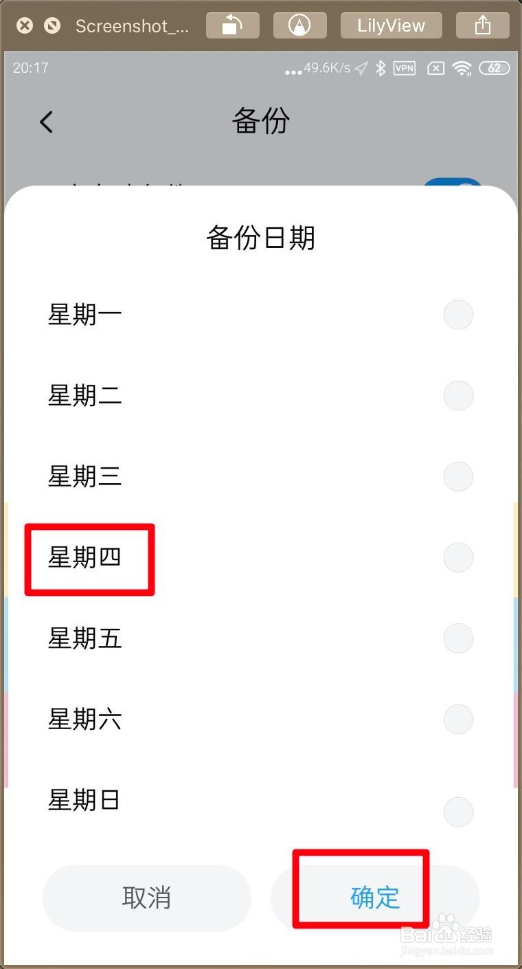 小米MIUI11怎么打开设置自动备份