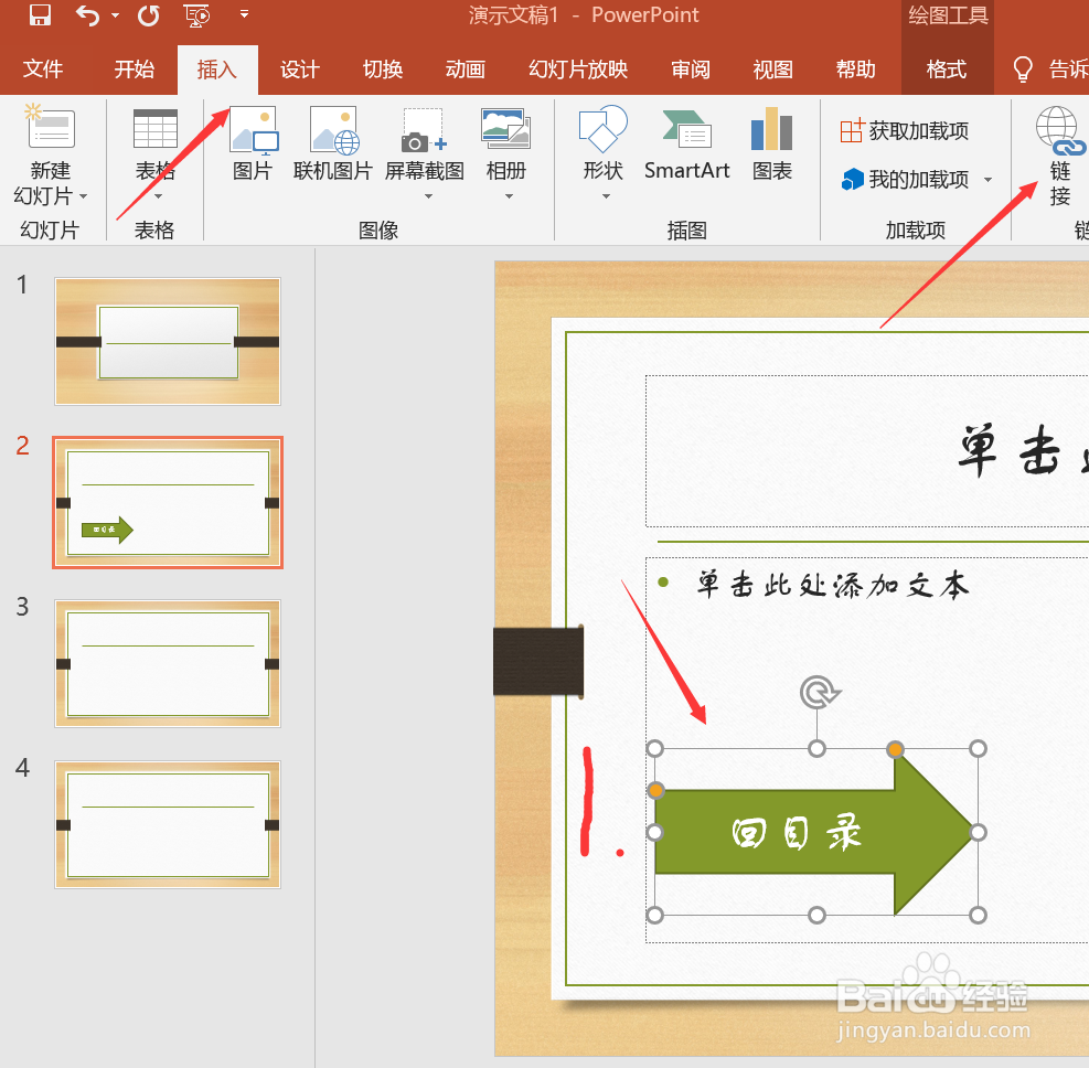 PPT中如何建立超链接（点击后跳入非下一页）