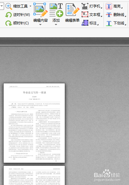 推荐一个好用的pdf编辑软件