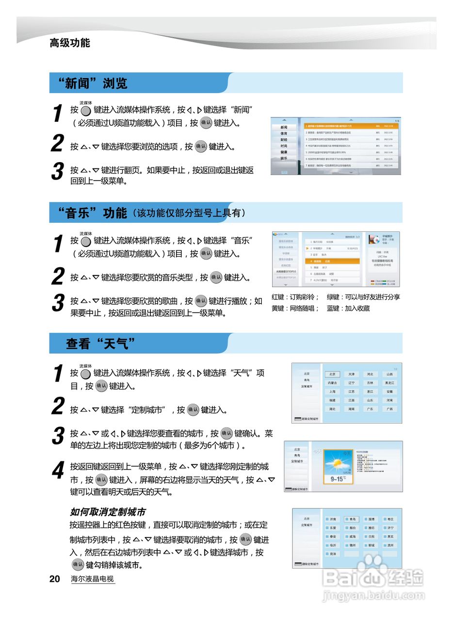 海尔LE55H310液晶彩电使用说明书:[3]