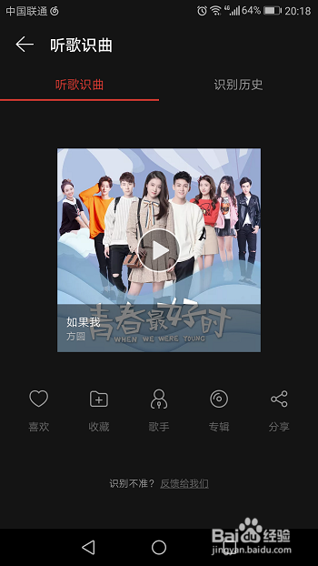 网易云音乐怎么听歌识曲