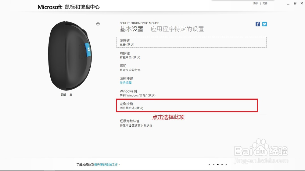 微软Sculpt Ergonomic Mouse功能使用