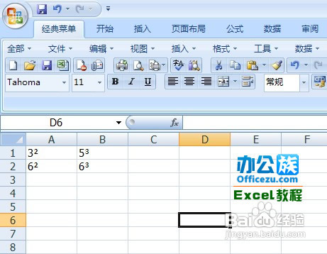 在excel中输入2次方或者3次方符号 百度经验