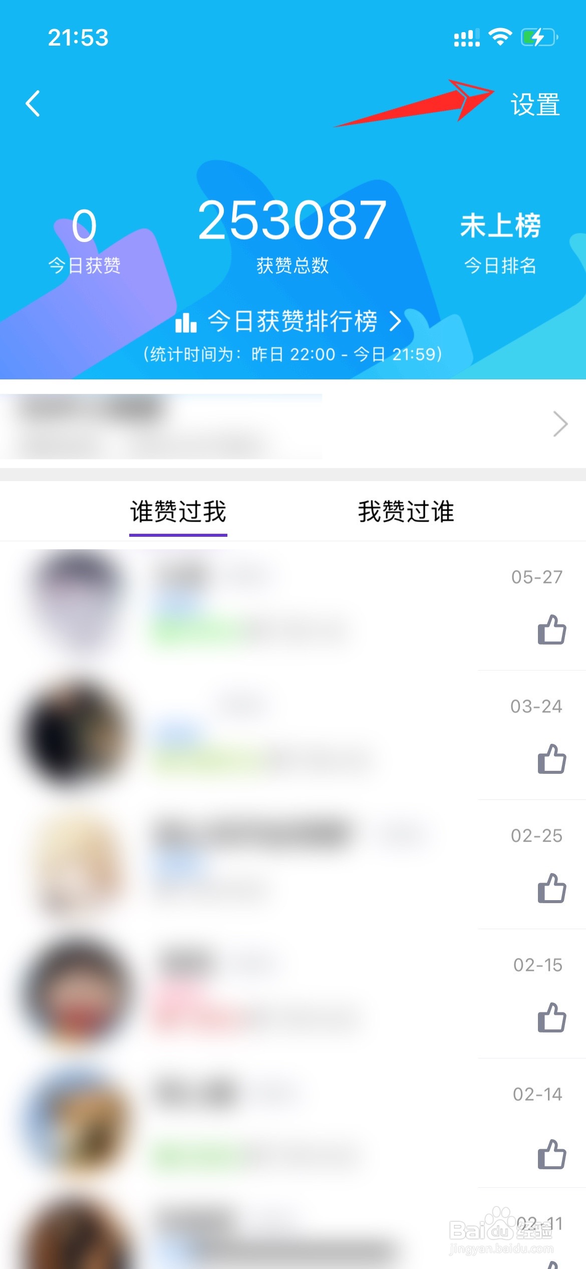 qq名片赞排行榜怎么关闭