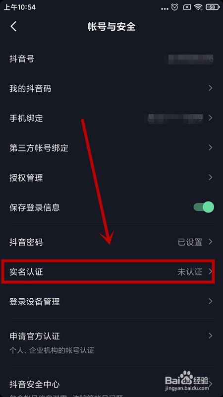 抖音如何实名认证
