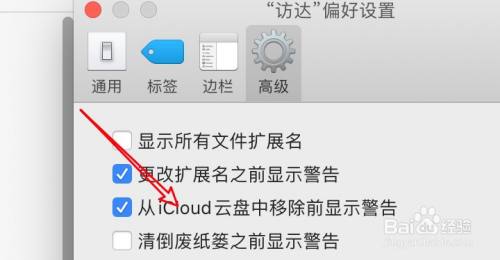 mac怎么设置从云盘中移除文件时警告？
