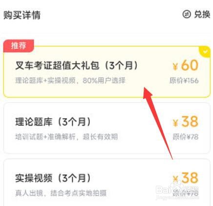 叉车考试宝典怎么模拟考试