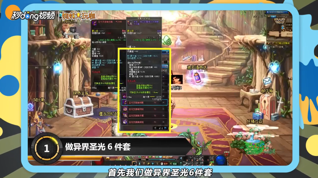 dnf光兵罩子套怎么搭配