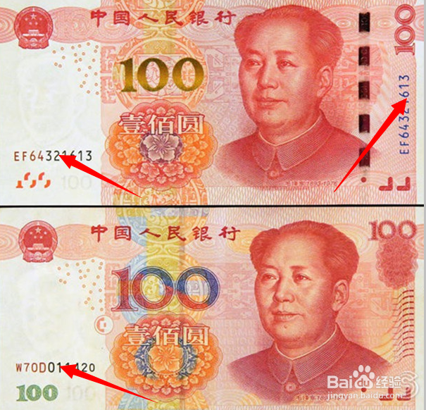 新旧版人民币对照防伪详细图解