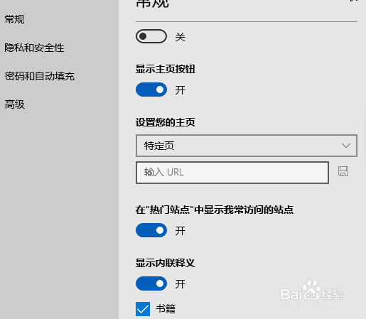 如何修改浏览器主页