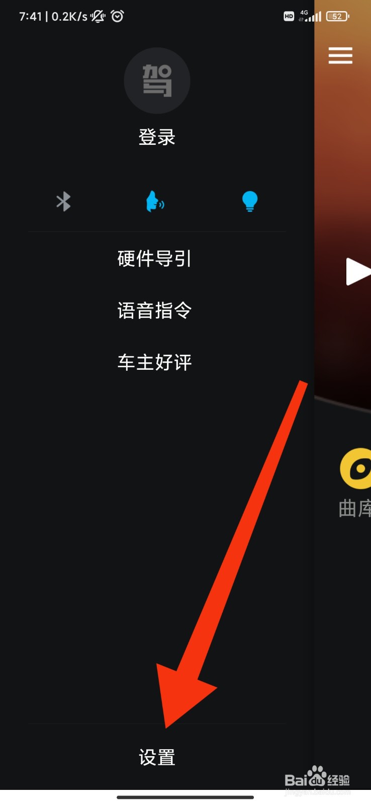 咚咚驾驶怎么设置来电时压低手机铃音