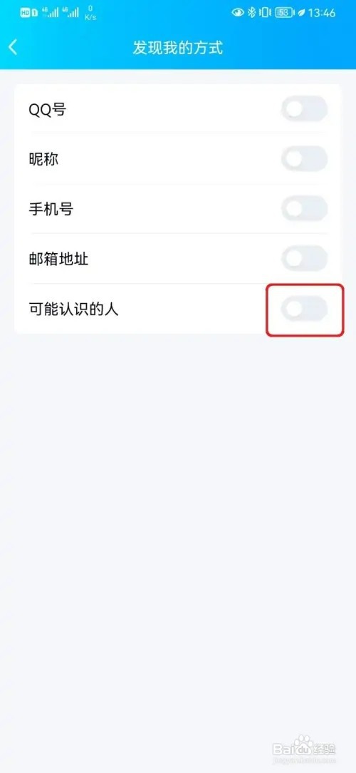如何关闭QQ可能认识的人