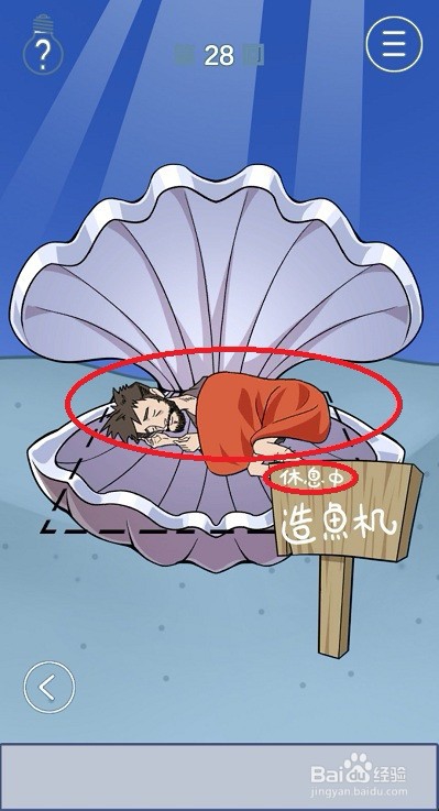我只是想睡个觉:第28关游戏攻略