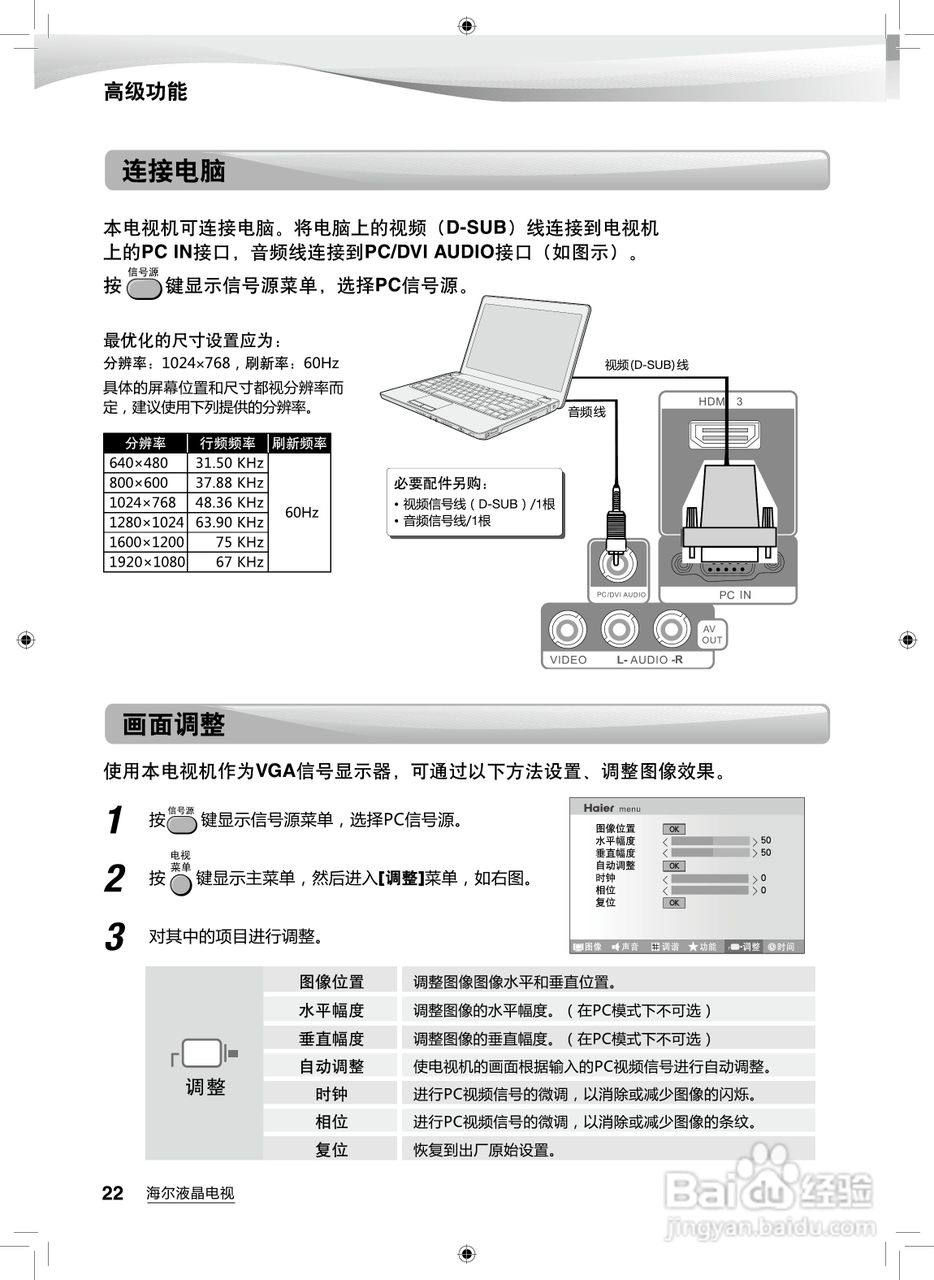 海尔LB32R3N液晶彩电使用说明书:[3]