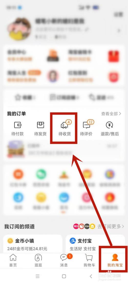 打开淘宝点击右下角我的淘宝,再点击待收货.