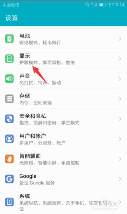 华为手机怎么设置字体样式