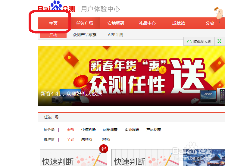 去哪里下载百度众测客户端