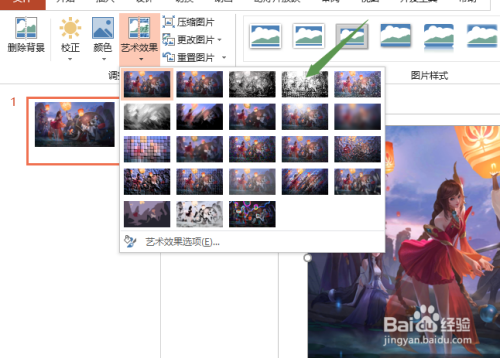 ppt如何将插入的图片更改成铅笔素描的效果