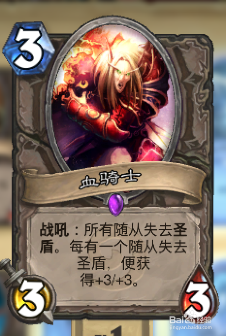 炉石的血骑士怎么用