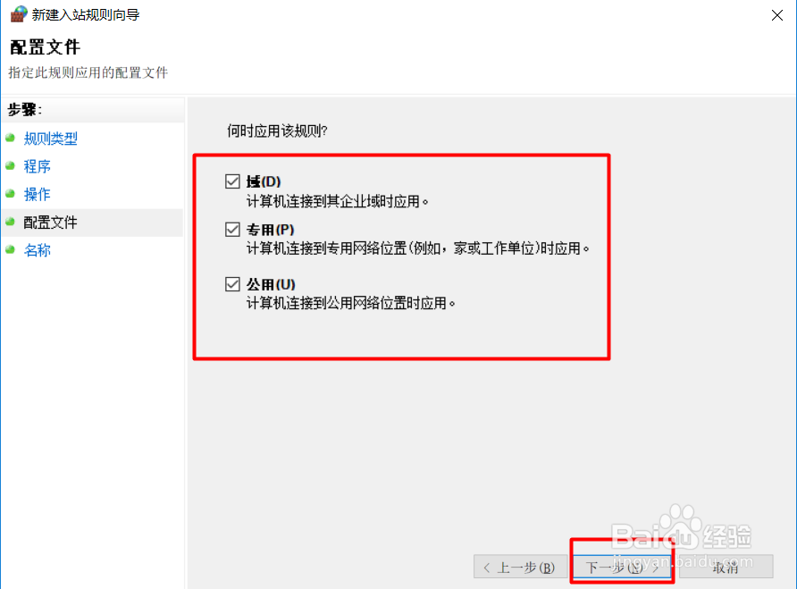 联想win10笔记本电脑如何禁止某一程序连接网络
