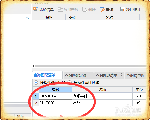 GTJ中筏板基础怎么添加构件做法