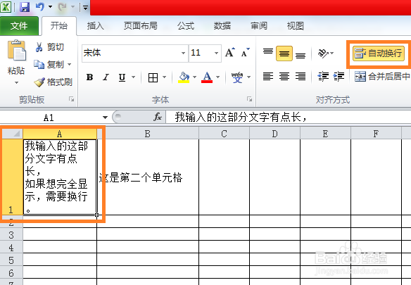 在Excel电子表格中如何给文本进行换行