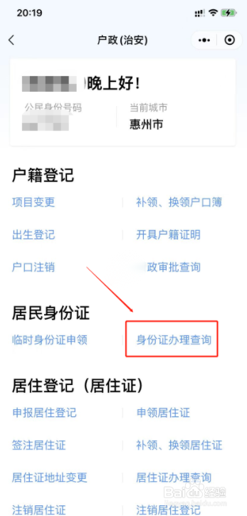 粤省事怎么查身份证办理进度？