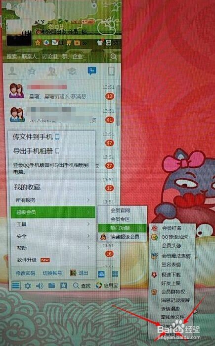 QQ怎样克隆好友