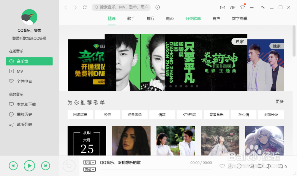 win10系统安装QQ音乐
