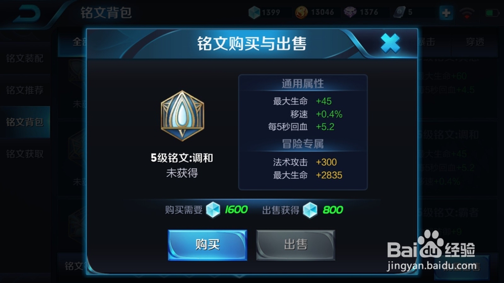 王者荣耀牛魔最强辅助铭文