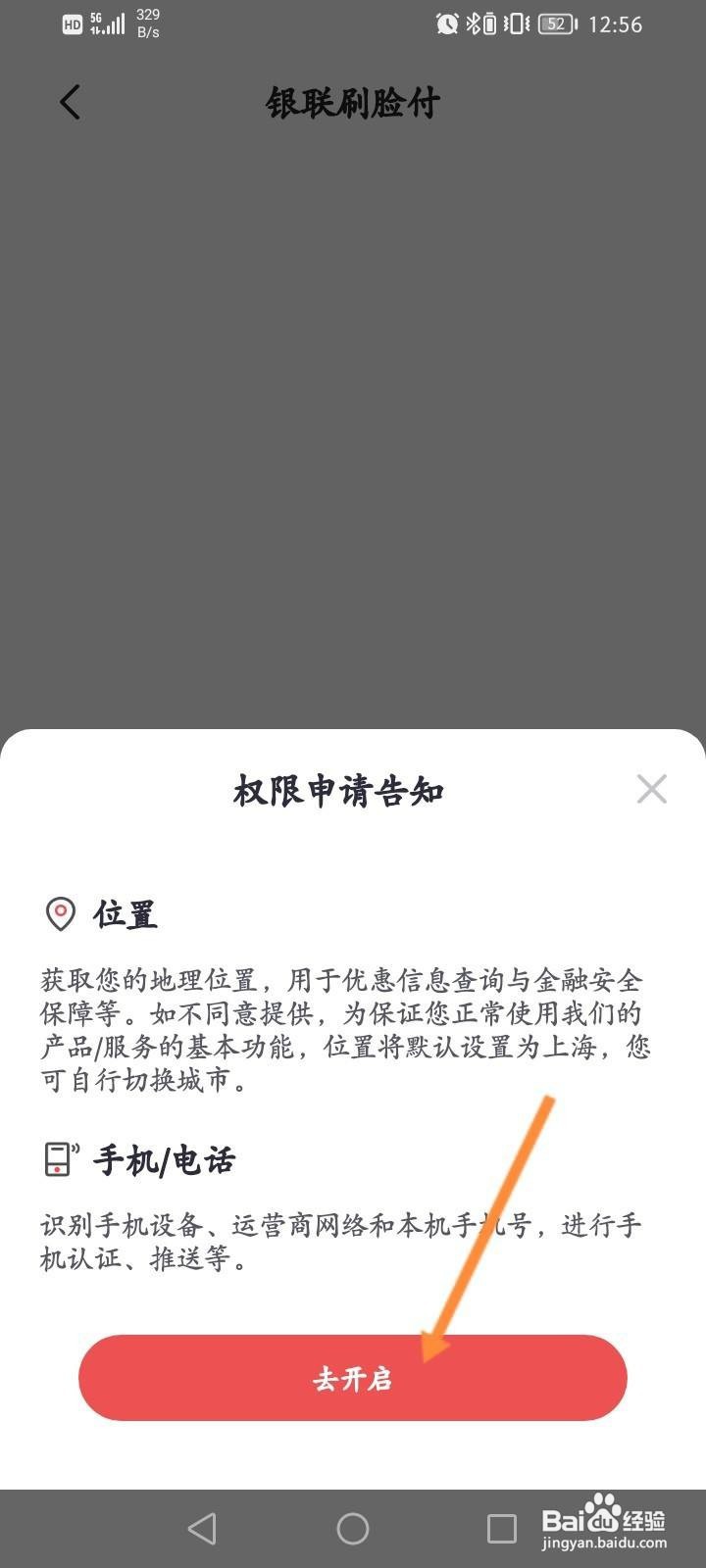 掌上生活软件中怎么开启银联刷脸付功能？