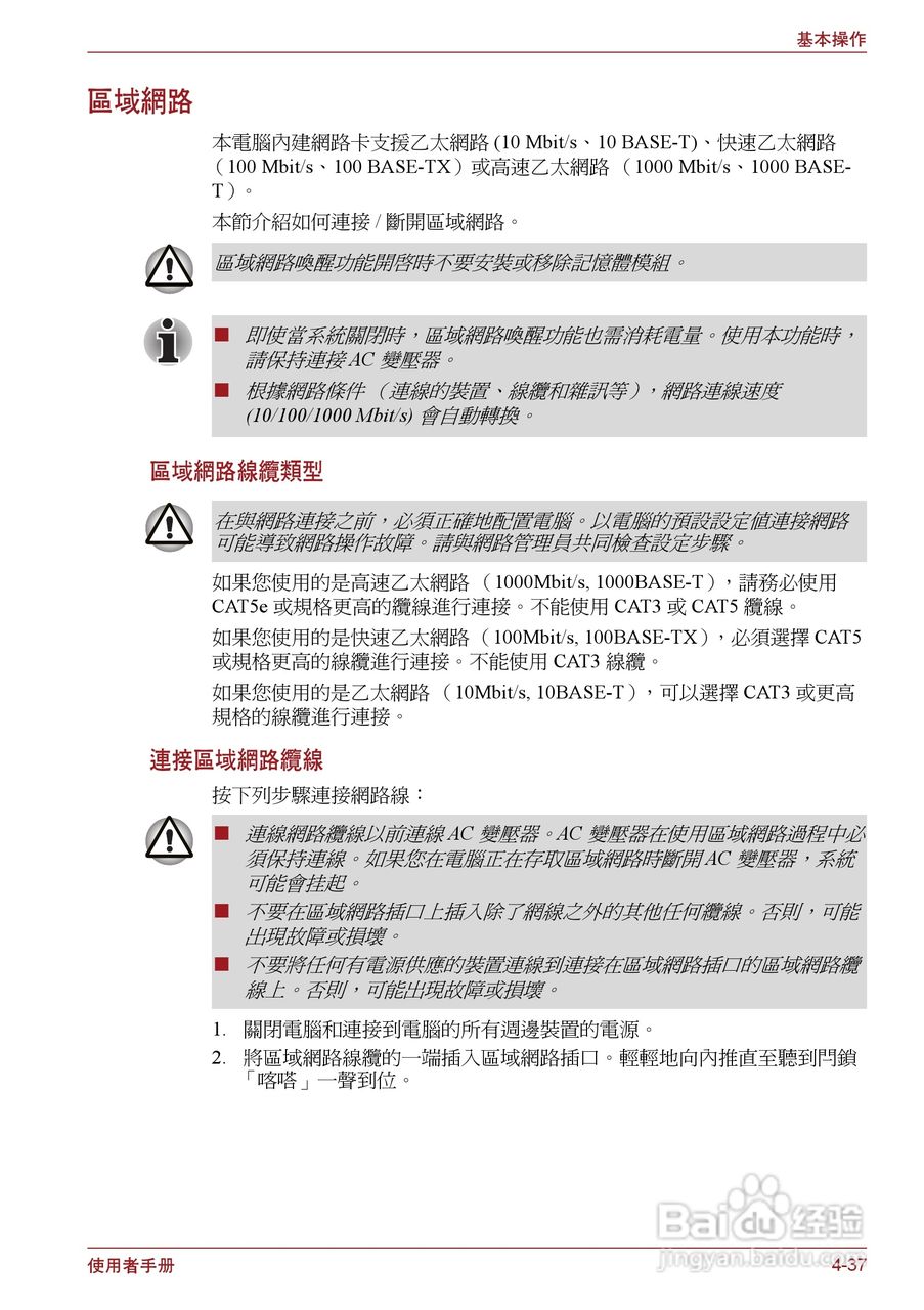 东芝Satellite P750笔记本电脑使用说明书:[12]