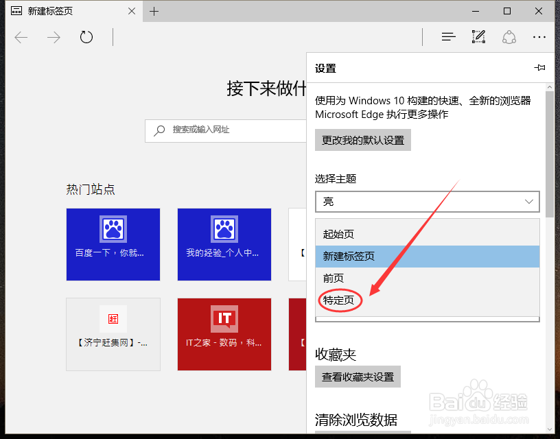 win10Edge游览器怎么设置主页