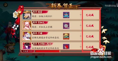 新春贺正攻略