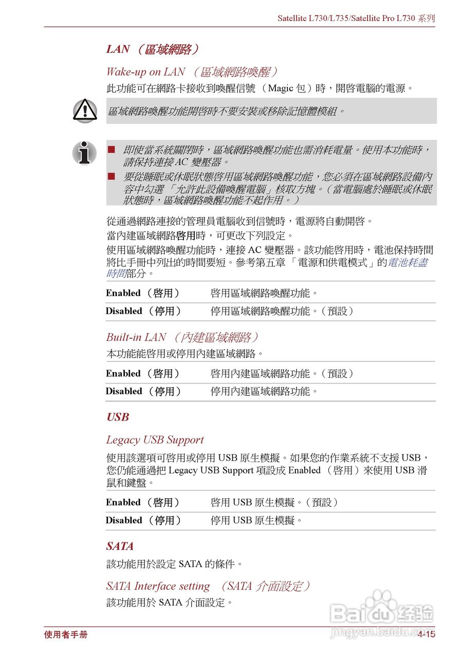 东芝Satellite L735笔记本电脑使用说明书:[10]