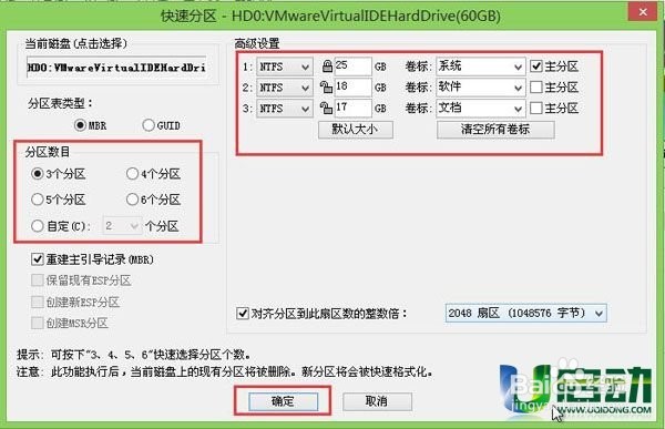 电脑硬盘怎么快速分区教程