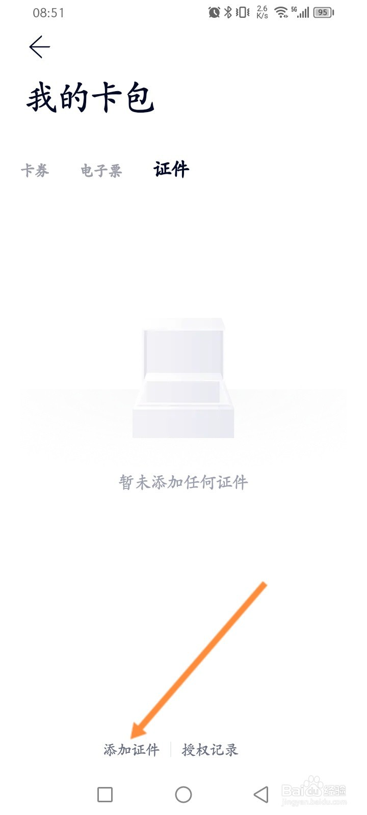 蔚来软件怎么添加行驶证