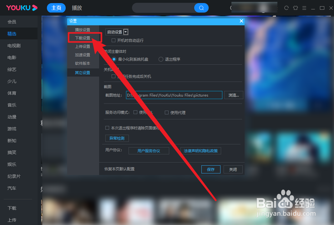 优酷怎么进入下载视频文件夹
