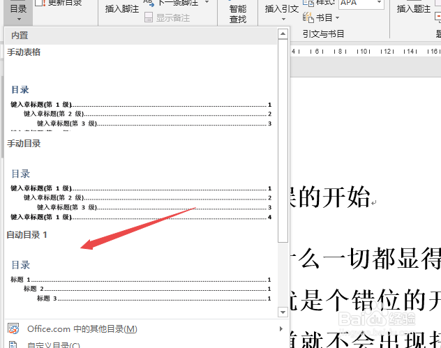 怎样自动生成目录？