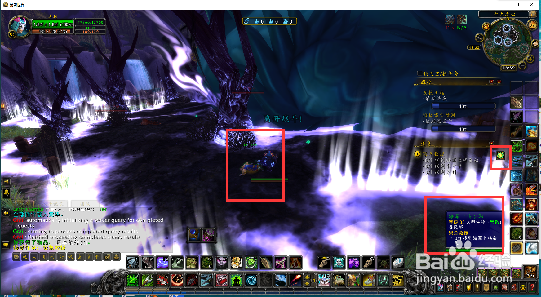 魔兽世界任务紧急救援怎么完成？