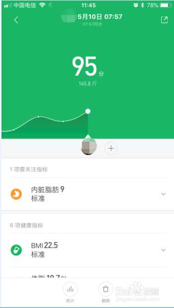小米体脂称如何使用