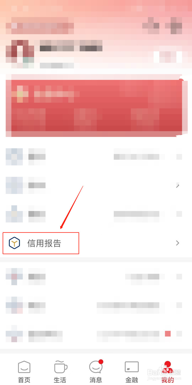 云闪付如何查询信用报告
