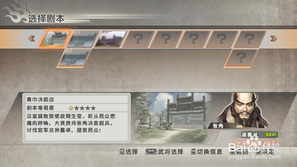 真三国无双6黄巾崛起战修罗密武拿法